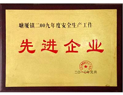 通豪实业进步前辈企业 通豪实业进步前辈企业