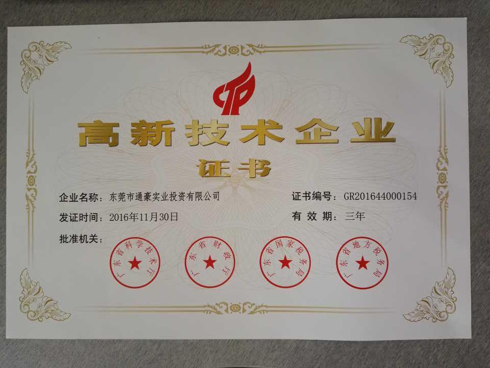 广东省高新手艺企业 广东省高新手艺企业